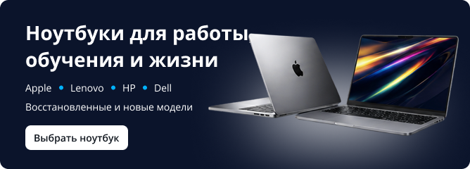 Ноутбуки